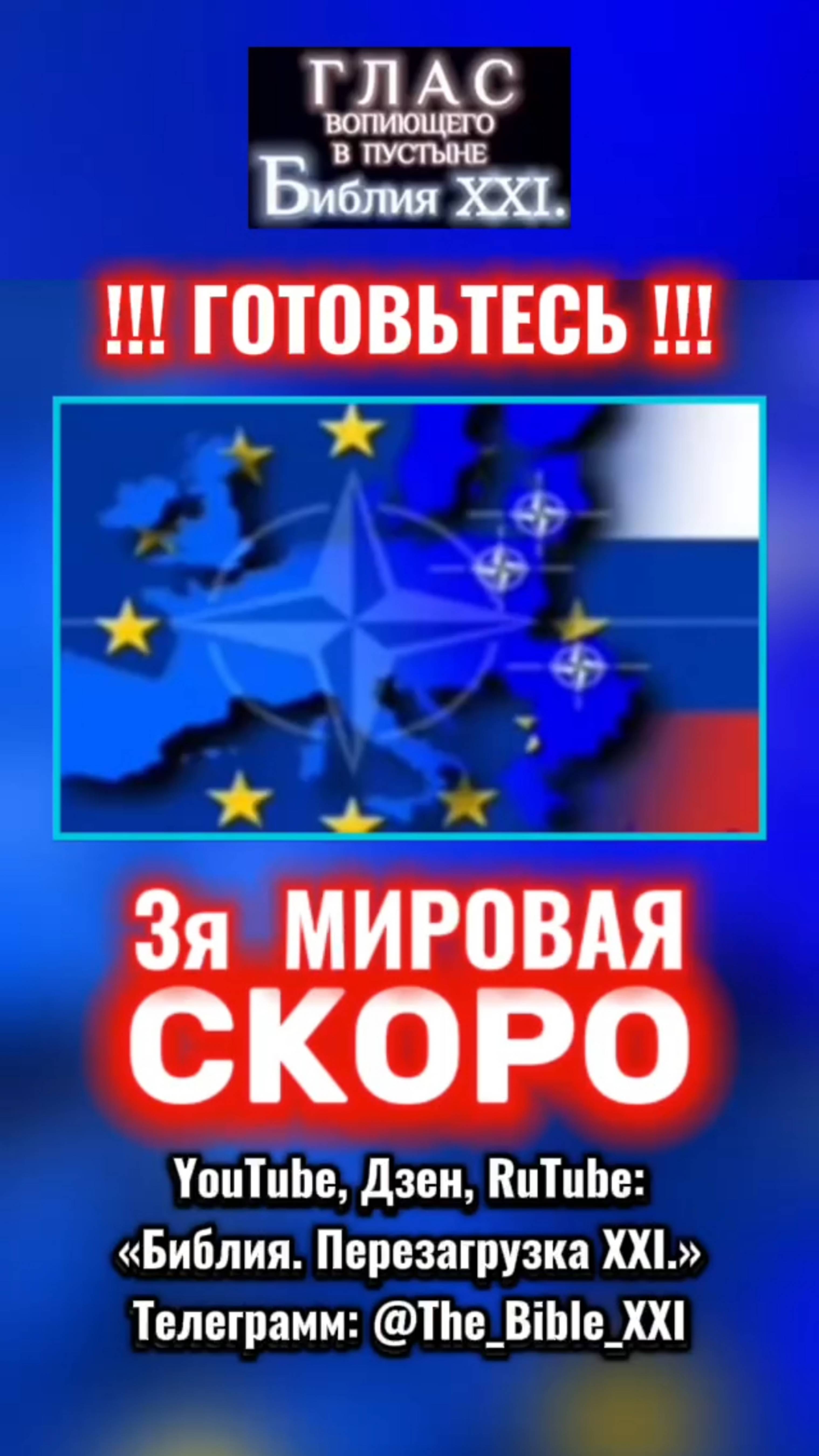 #Бог #Библия #Иисус #посланник #БиблияXXI #пробуждение #новости #люди #последнеевремя