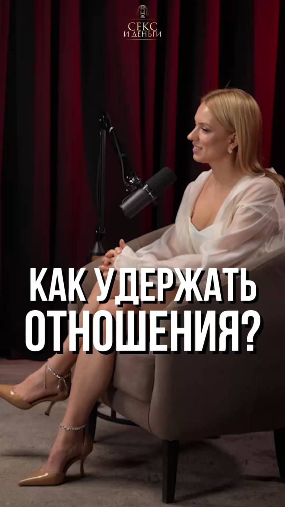 Мужчине должно быть с тобой интересно!