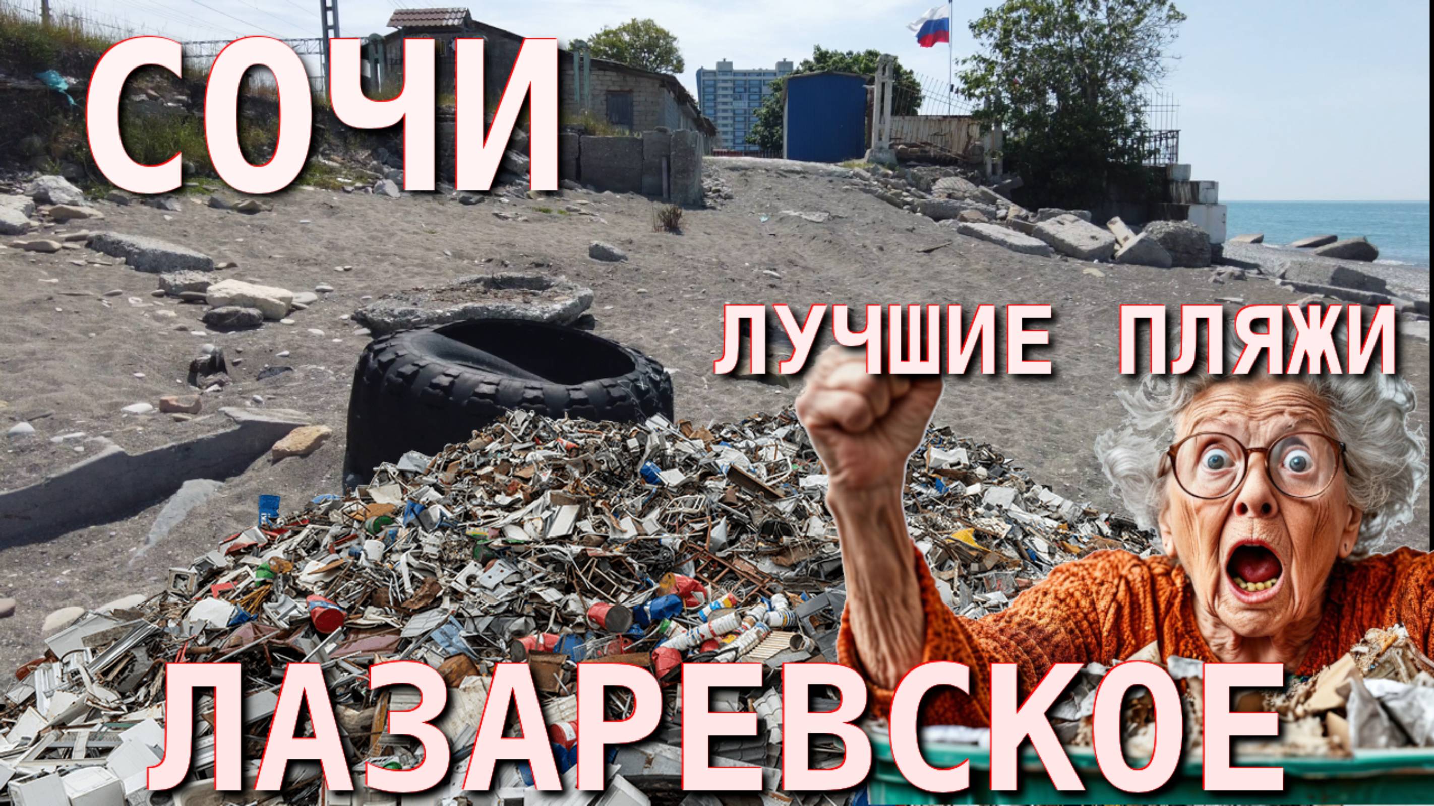 Лазаревское пляжи, Лазаревское сегодня, Лазаревское погода, Лазаревское обзор, Лазаревское влог🌴🌴