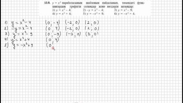 Алгебра 8 сынып 13 сабақ 13.8, 13.9 есеп ГДЗ