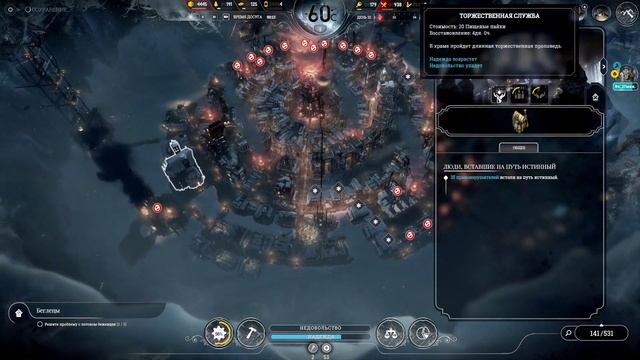 frostpunk новый дом, выживание, часть 2. Вера не пересекая черту