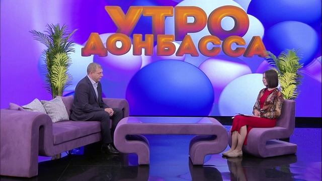Утро Донбасса 28 мая 2025г. Программа долгосрочных сбережений. Владимир Долгих