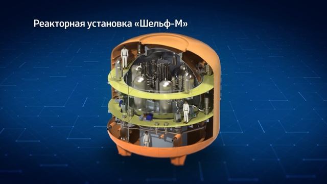 Ядерный компакт. Как создаются малые АЭС