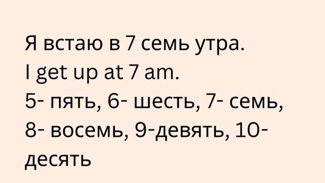 Говорим по-русски! Тема: Знакомство и Мой день (A1)