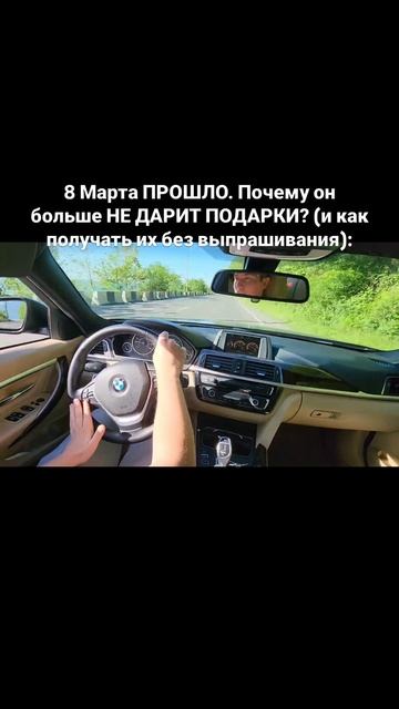 8 Марта ПРОШЛО. Почему он больше НЕ ДАРИТ ПОДАРКИ? (и как получать их без выпрашивания):