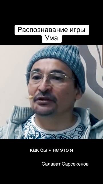 «я не это, я не то» -возможность познать, как мозг засыпает, создавая реальность себя #осознанность