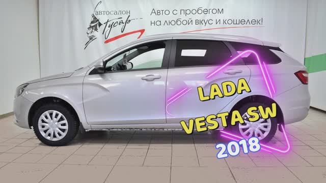Lada Vesta SW 2018