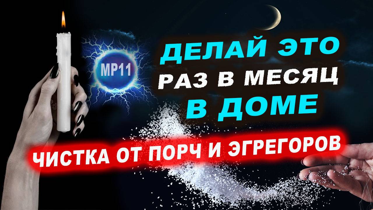 Лярвы, порчи, крадники! Как мы сами можем себе помочь? | Евгений Грин