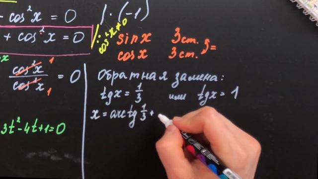 Решаю тригонометрическое уравнение и отбираю корни. У