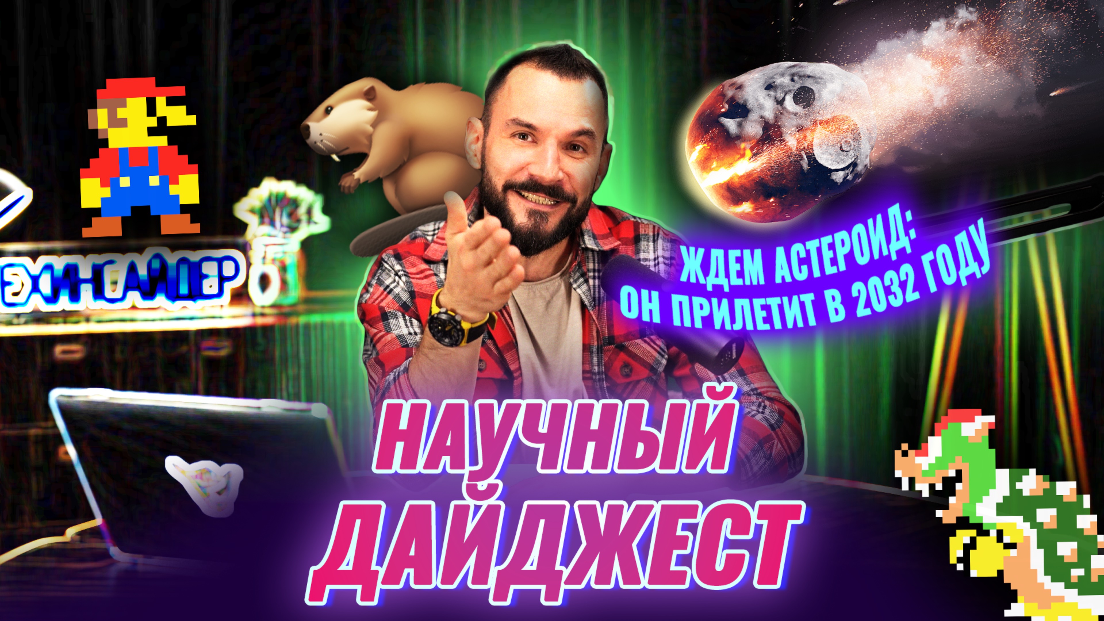 2032 году астероид может столкнуться с Землей: научный дайджест