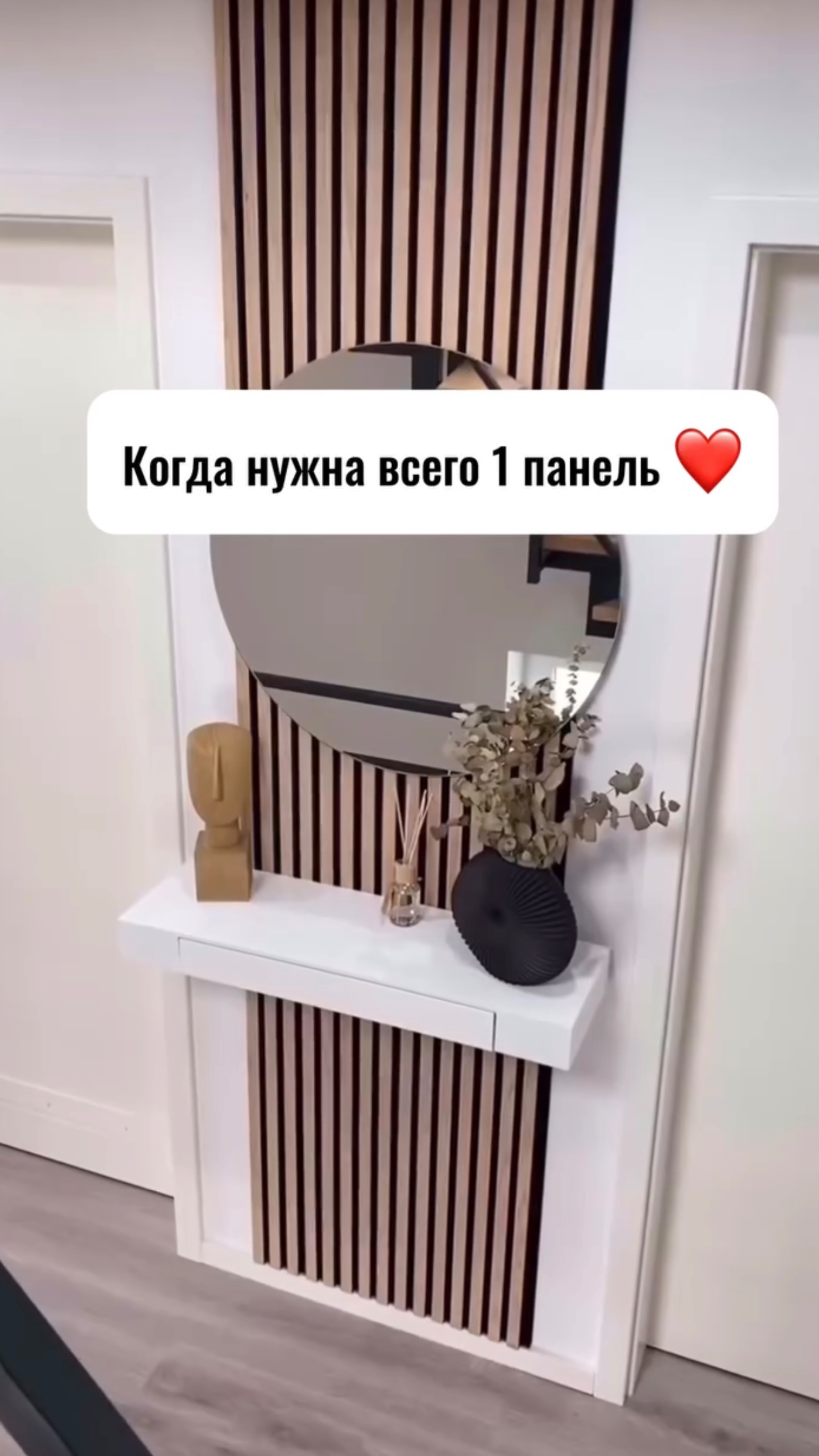 Когда нужна всего 1 панель ☝🏻😉