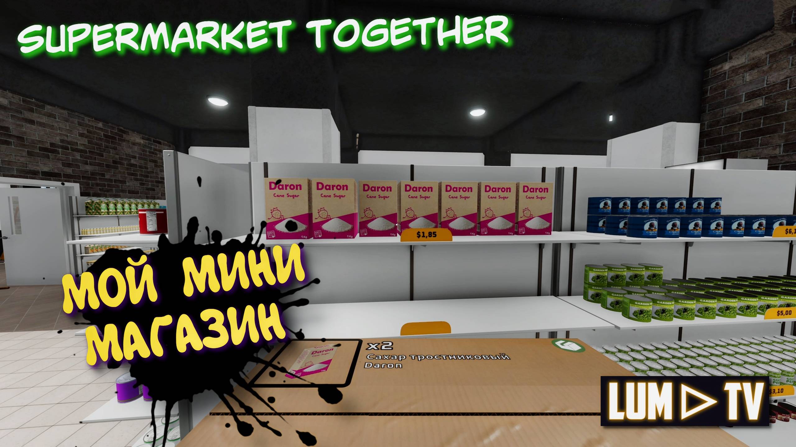 SUPERMARKET TOGETHER 2025 ПРОХОЖДЕНИЕ ➤ СИМУЛЯТОР СУПЕРМАРКЕТА #9