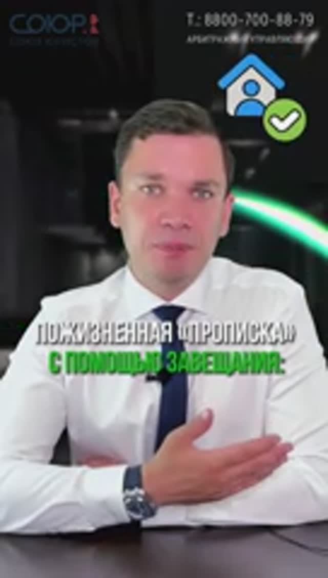 Пожизненная прописка с помощью завещания