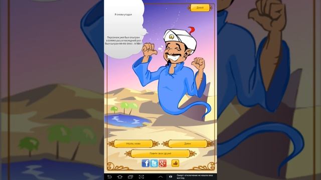 Akinator кто популярней