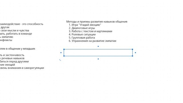 Развитие навыков социального взаимодействия у младших школьников