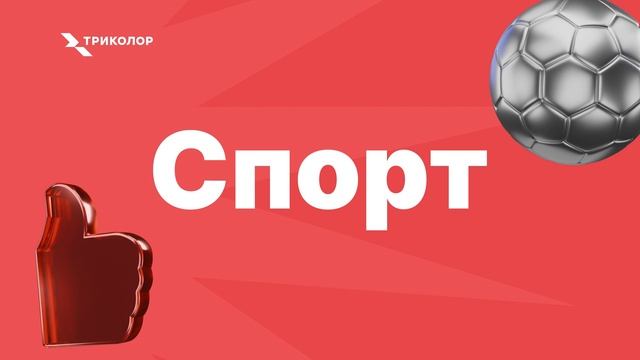 Анонс проекта «Триколор в твоем городе» в Ярославле