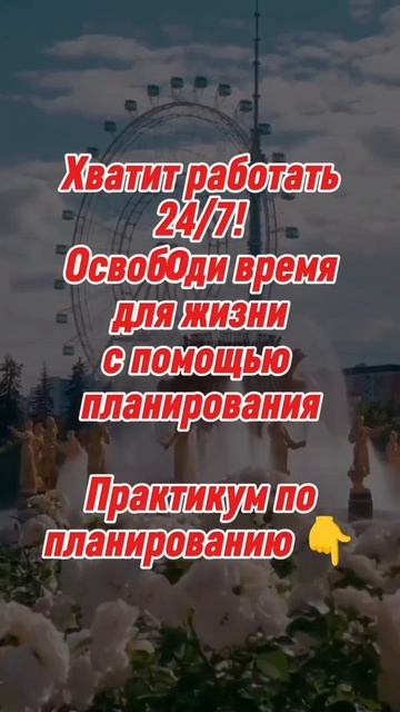 Успех – это не случайность, а результат четкого планирования! Хочешь достичь большего? Наш практикум
