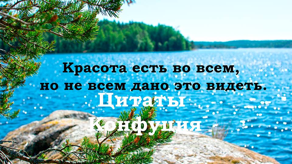 Так говорил Конфуций, цитаты известного мыслителя