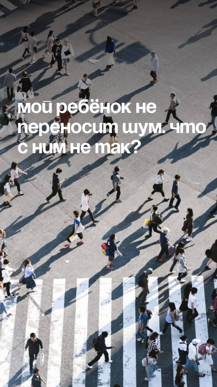 Если ребенок не переносит шум!? #шум  #воспитаниедетей #семья