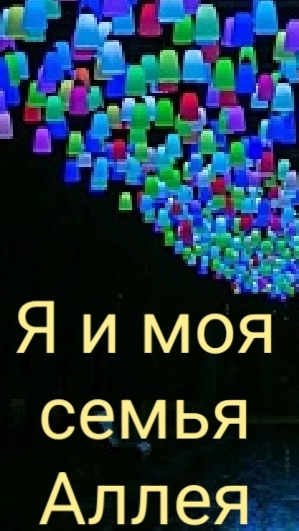 Отпуск Нижний Новгород светящаяся аллея в парке Швейцария