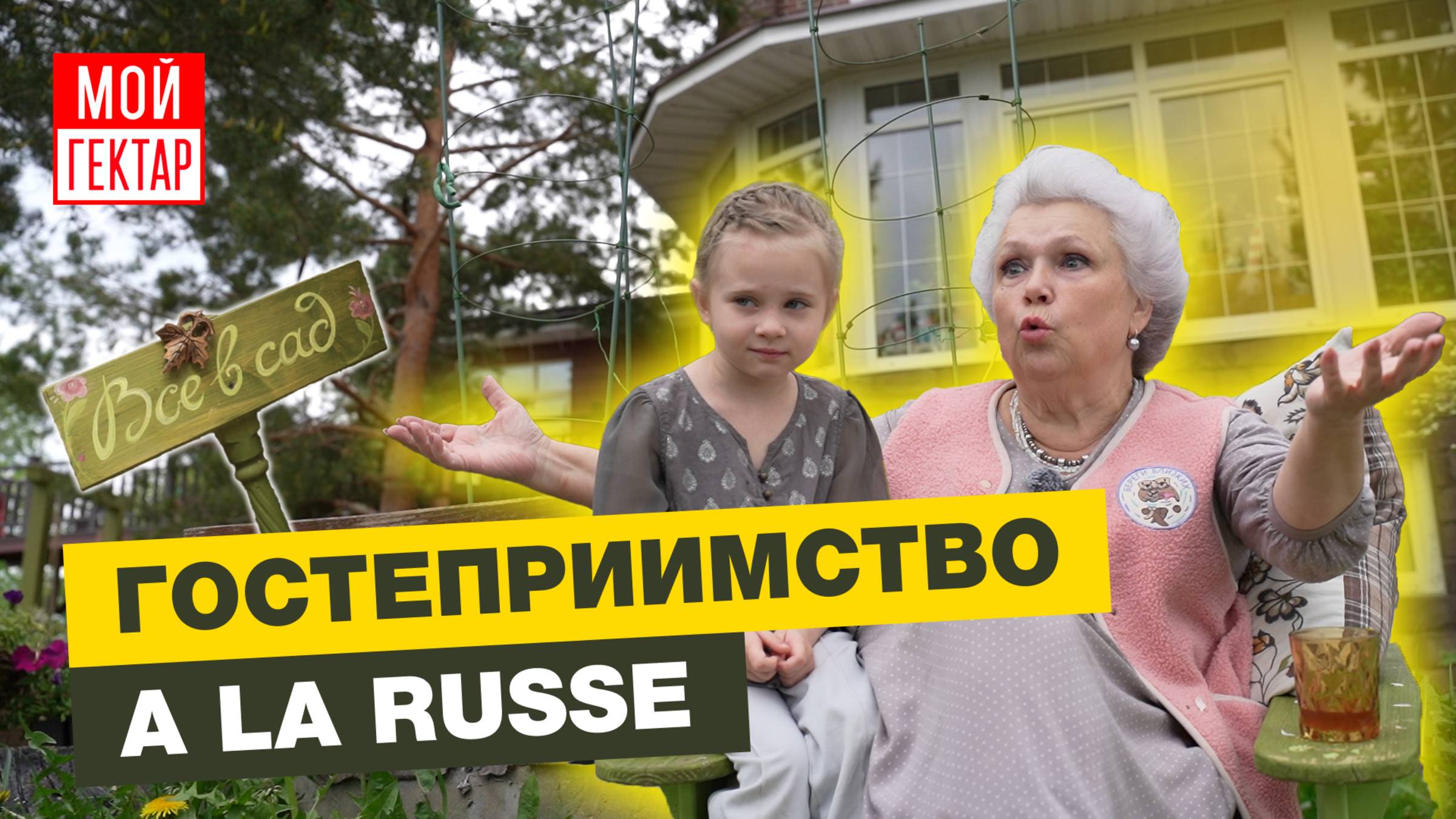 ОНА ОСНОВАЛА ВНУТРЕННИЙ ТУРИЗМ В РОССИИ | ПРИНЦИПЫ ЖИЗНИ И БИЗНЕСА ЕЛЕНЫ МАНЬЕНАН | ОТ СОХИ ДО СОХИ