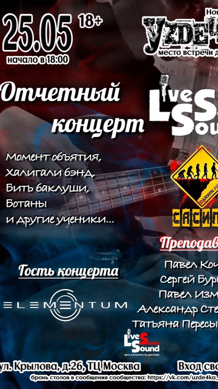 Нарезка с концерта группы ELEMENTUM