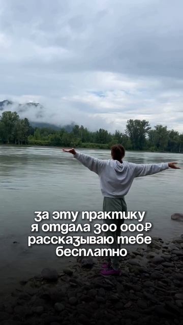 За эту практику я отдала 300 000 ₽…
Рассказываю тебе бесплатно!🤫
