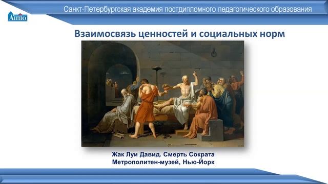 Социальные ценности и нормы_Копланова