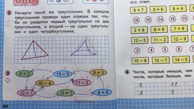 Проверяю рабочие тетради по математике 1 класс 2 часть