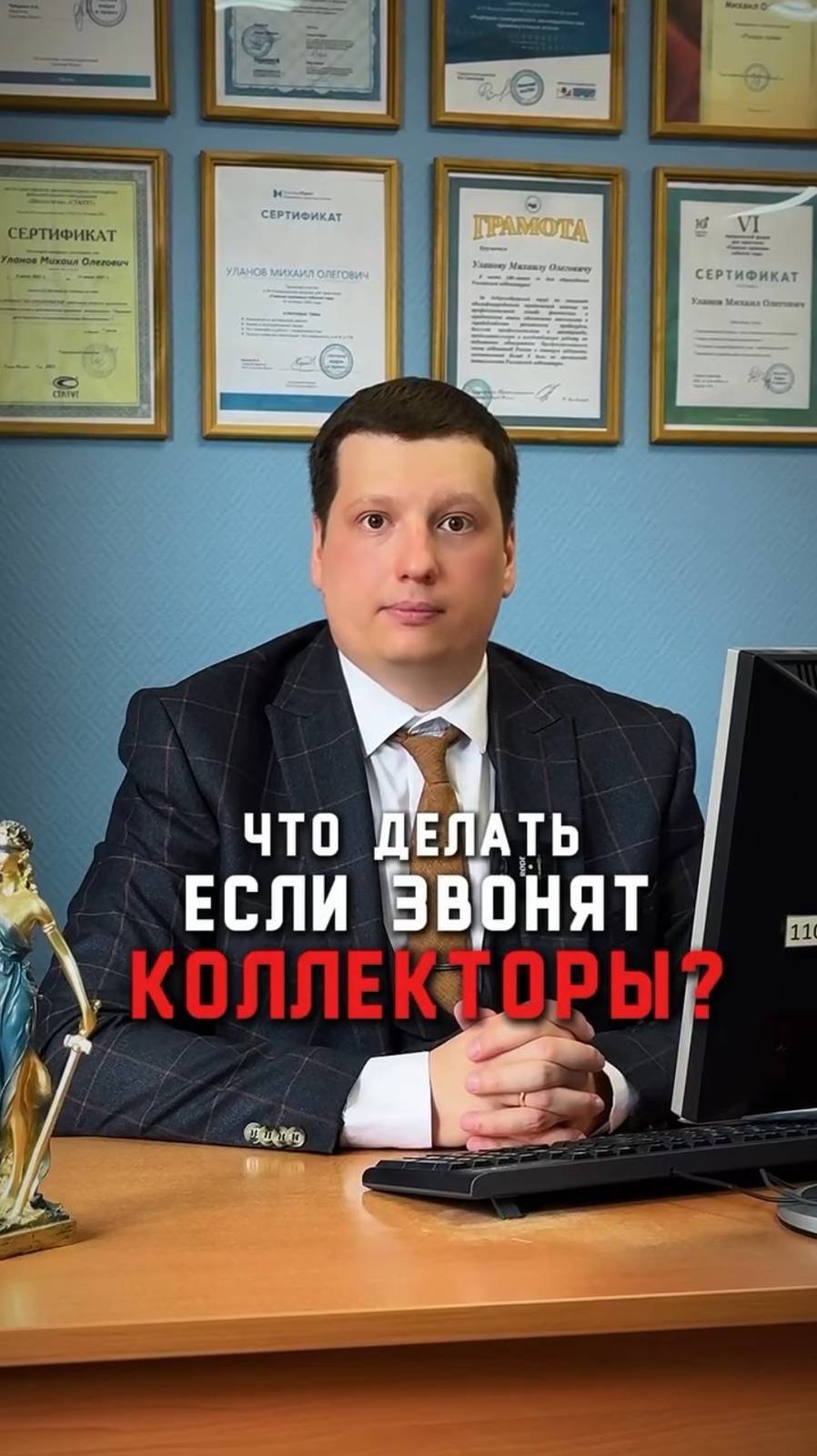Как правильно отвечать коллекторам? Ответ юриста