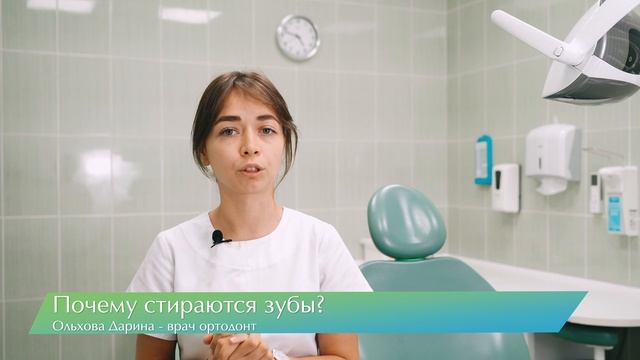 Причины стираемости зубов