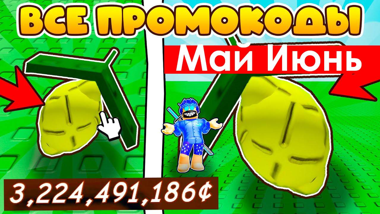 Рабочие Промокоды ПРОМОКОДЫ в Grow A Garden в Roblox май июнь 2025