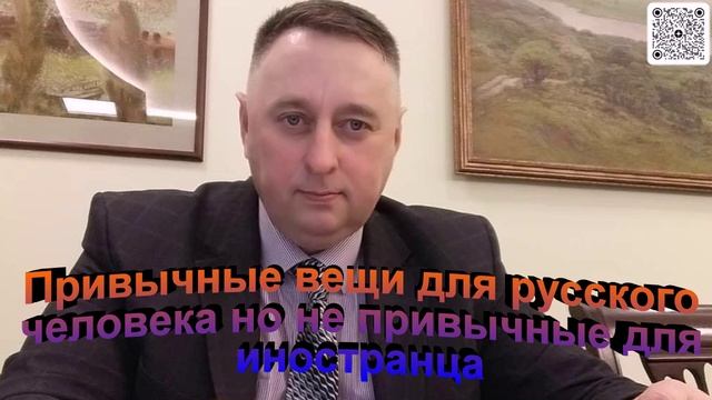 Привычные вещи для русского человека, но не привычные для иностранца
