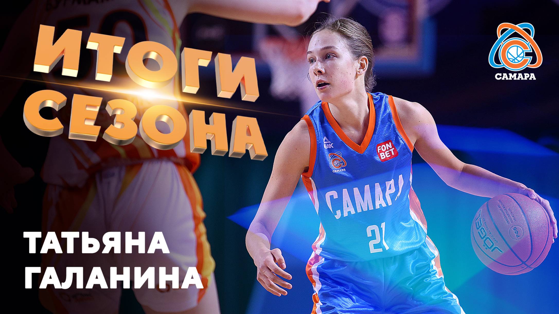 Итоги сезона от... Татьяна Галанина