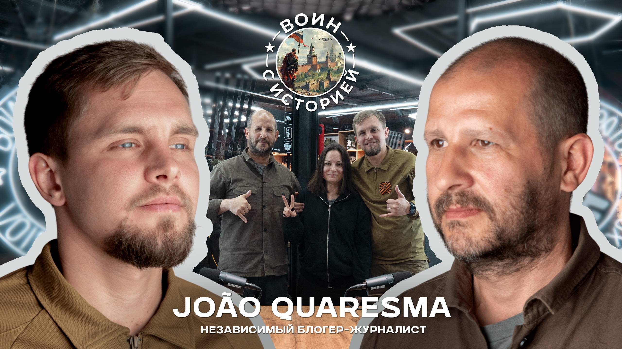 João Quaresma о подходах к разведке, политических отношениях и
о гуманитарной миссии в России
