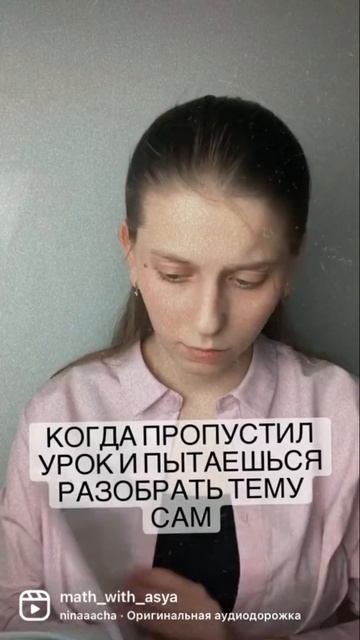 Пропустил урок математики
