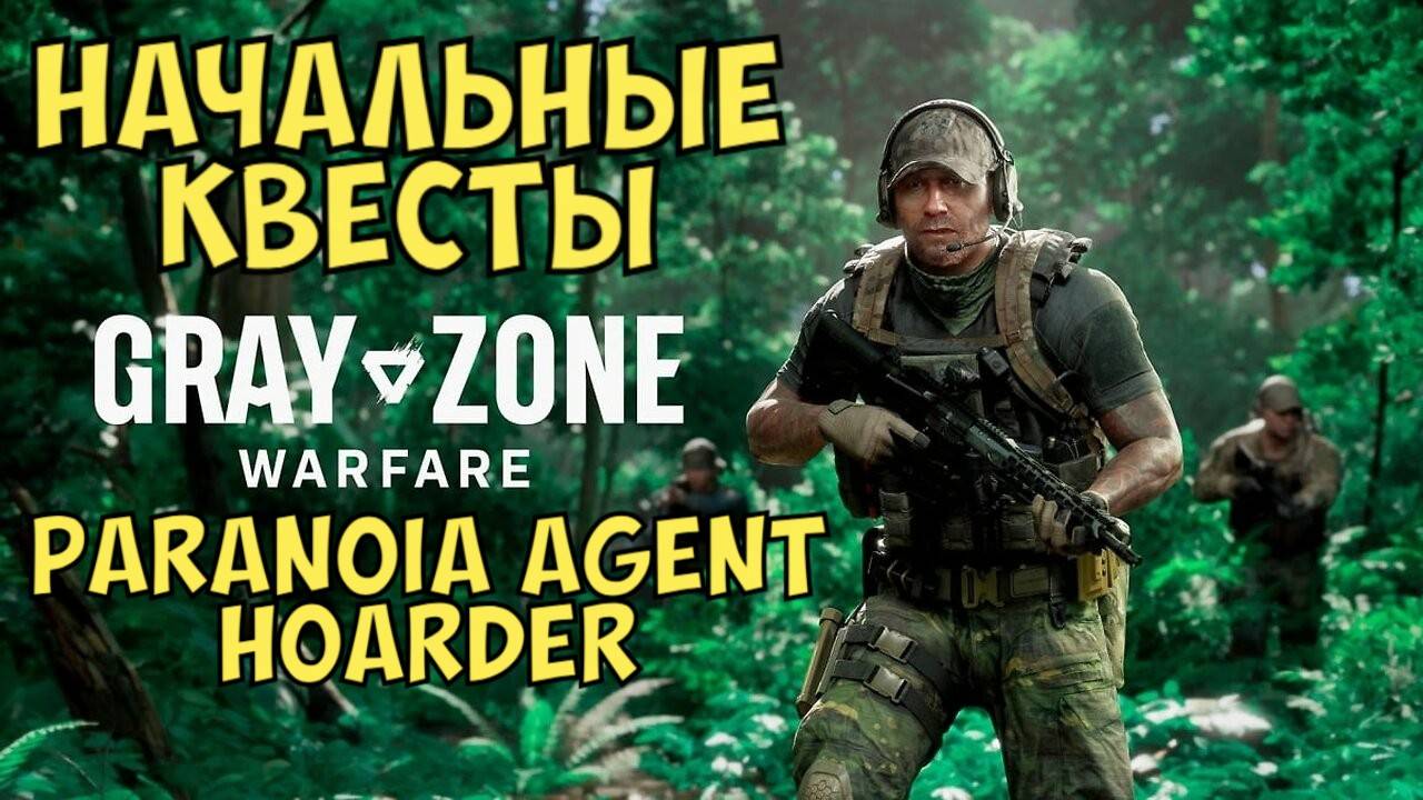 Gray Zone Warfare, Начальные Квесты, Paranoia Agent, Hoarder