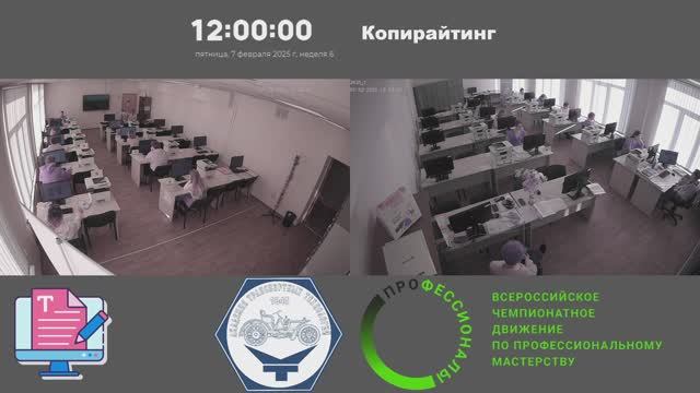 07.02.25 Региональный чемпионат 2025. "Копирайтинг"