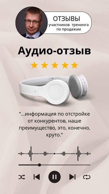 #отзывы, #продажионлайн. Бизнес-тренер Красийчук Алексей.