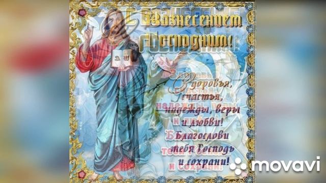 Вознесение Господне