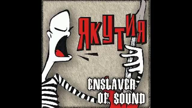 Константин Кадавр / Enslaver Of Sound — Дневной Зафхос ЯЭПИ