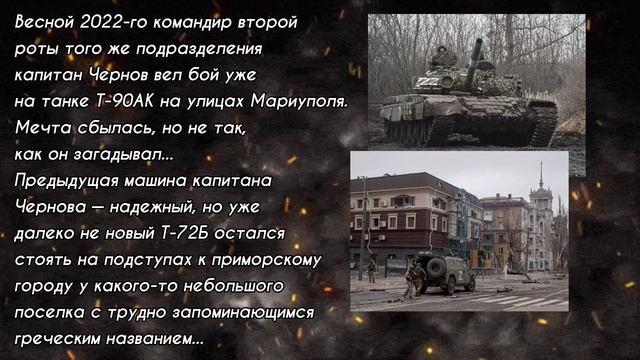 Буктрейлер по книге Г. Савицкого «Танковый таран Донбасса»