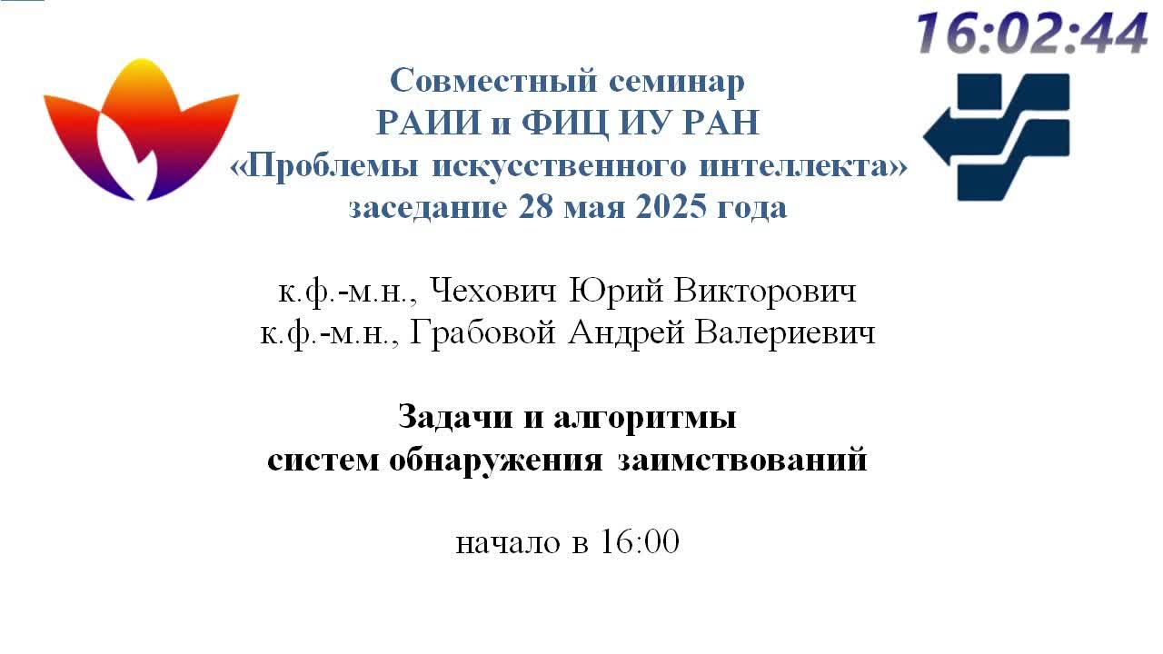 Семинар ПИИ 28.05.2025