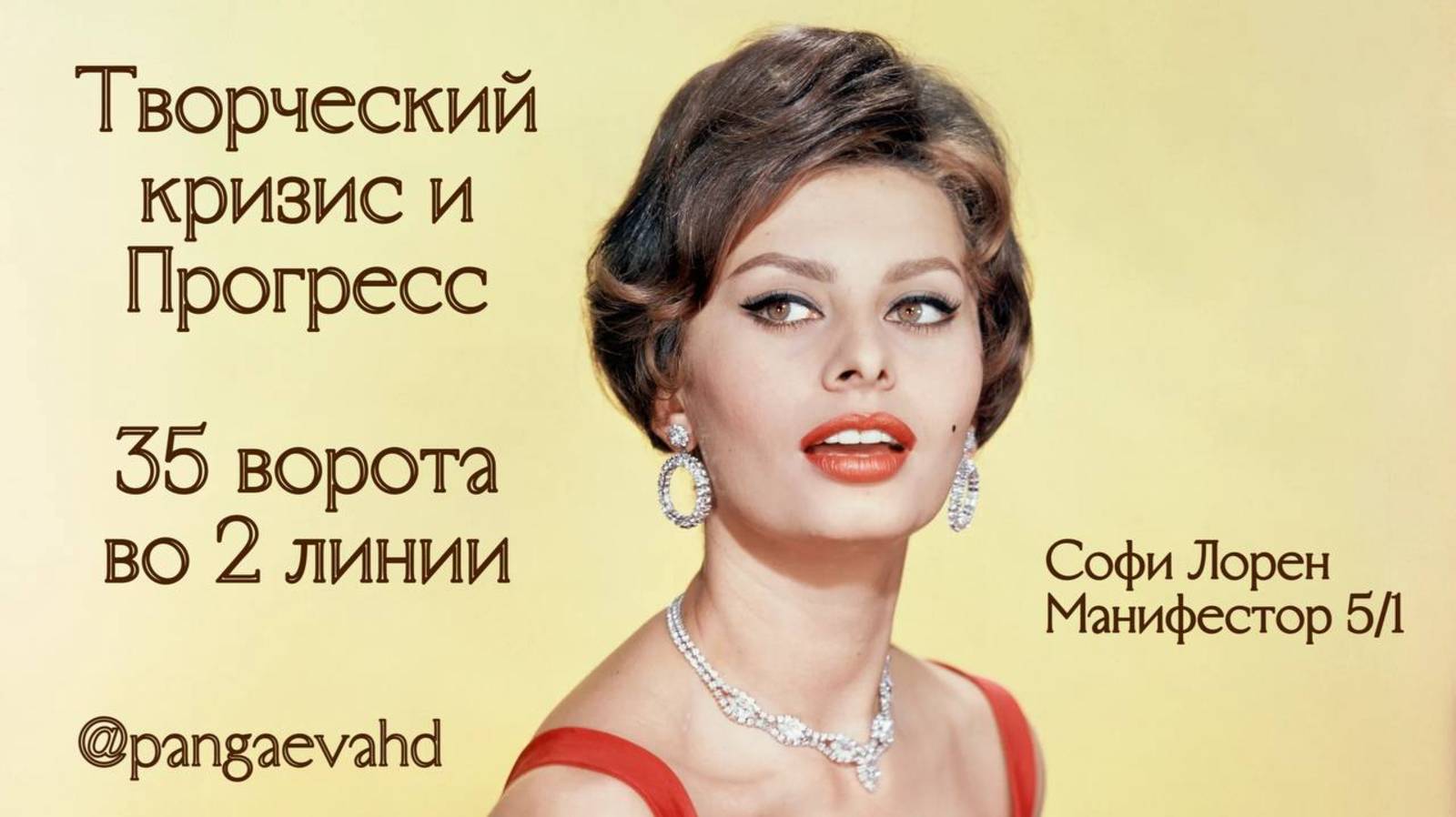 35.2 Творческий кризис и Прогресс