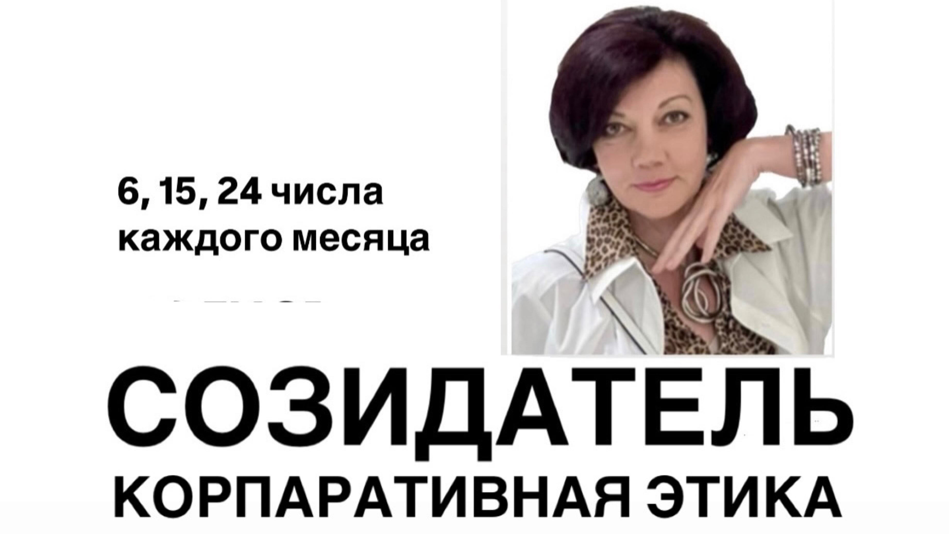 Люди рожденные 6, 15, 24 числа каждого месяца. Наука СЮЦАЙ