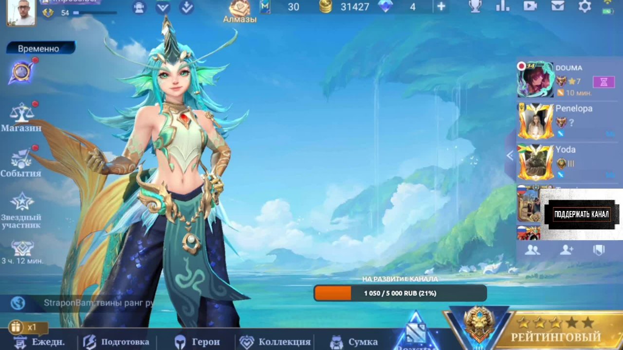 Mobile Legends|Путь к мифику