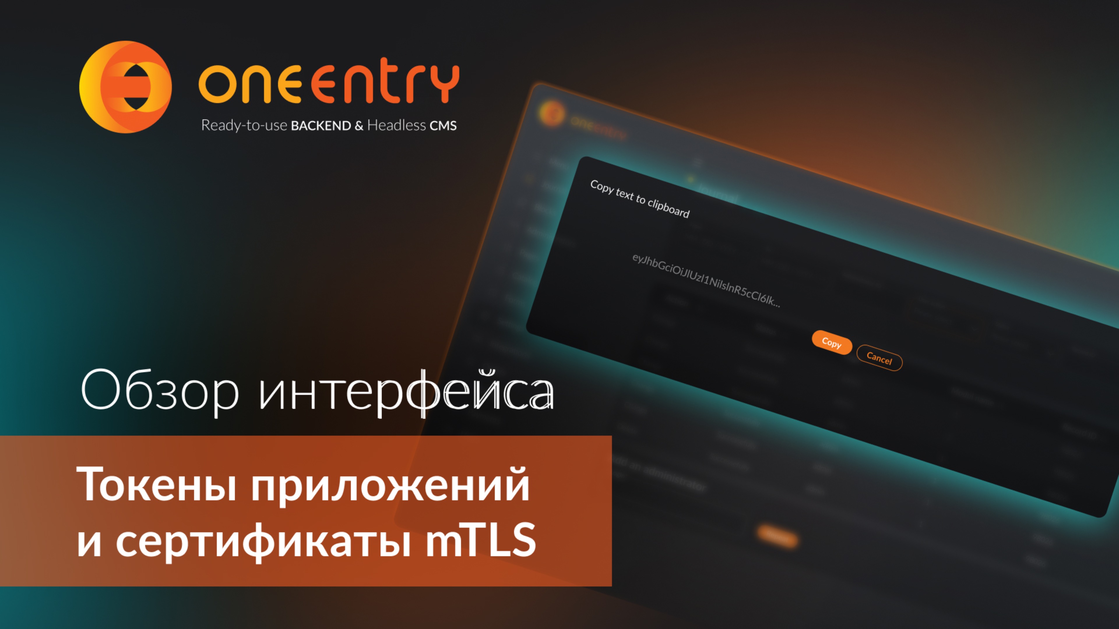 Токены и mTLS-сертификаты в OneEntry: безопасный доступ к API