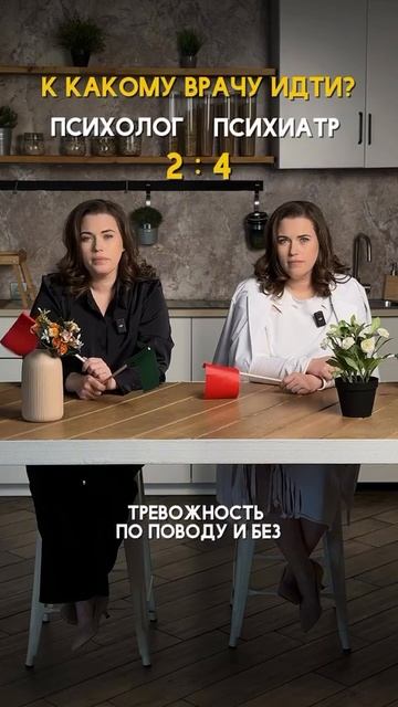 К какому врачу идти? Психолог VS Психиатр