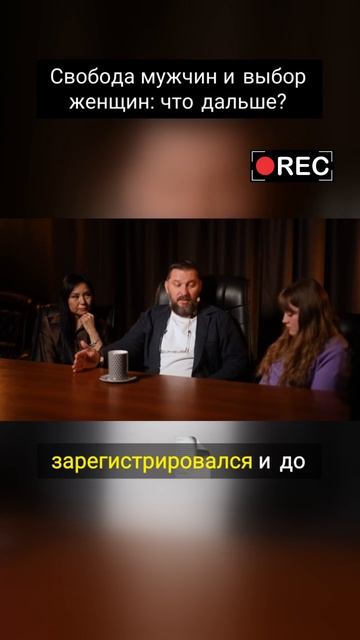 Свобода мужчин и выбор женщин