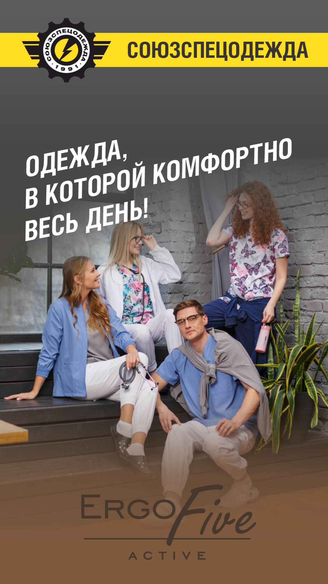 💯Рабочая смена — марафон, а не спринт. И в этой гонке хочется чувствовать себя уверенно и свободно